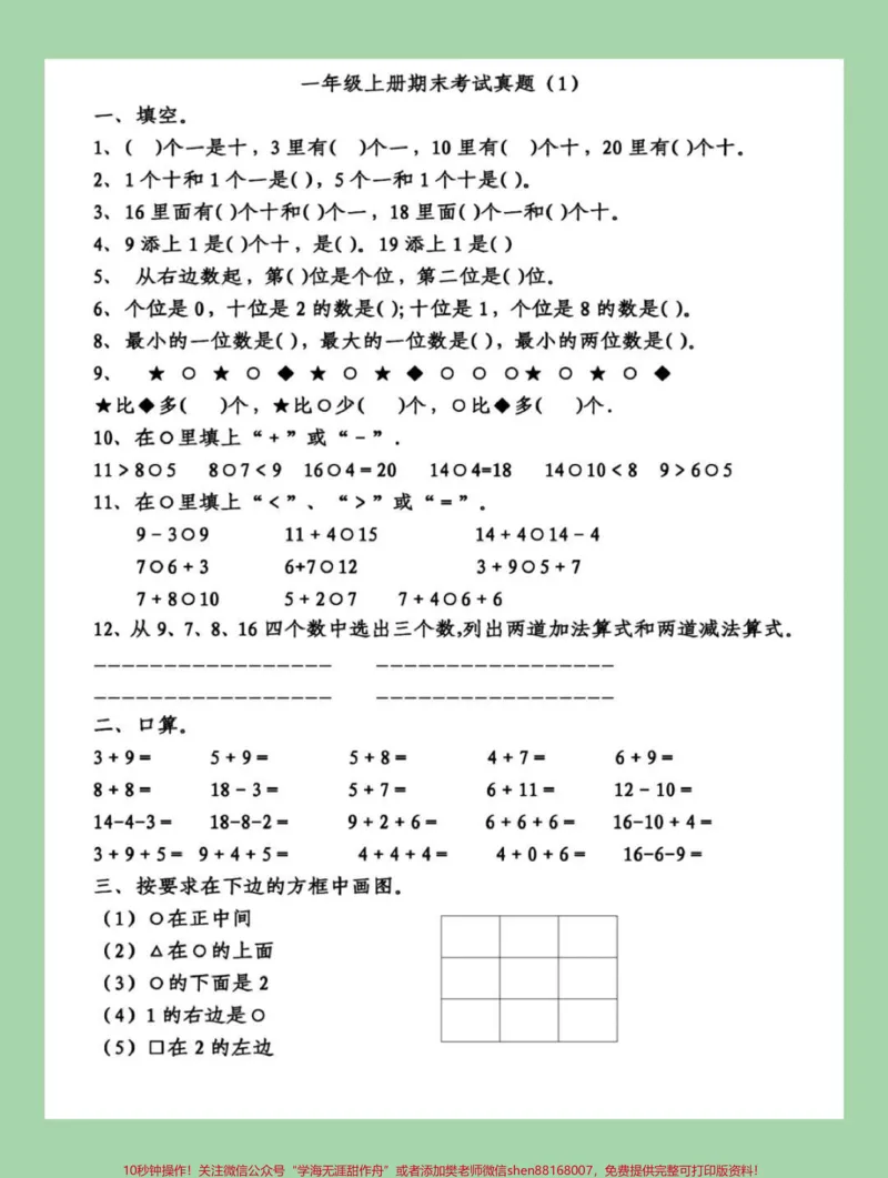 《#家长收藏孩子受益#必考考点#一年级#期末考试家长为孩子保存练习可打印》第2页预览