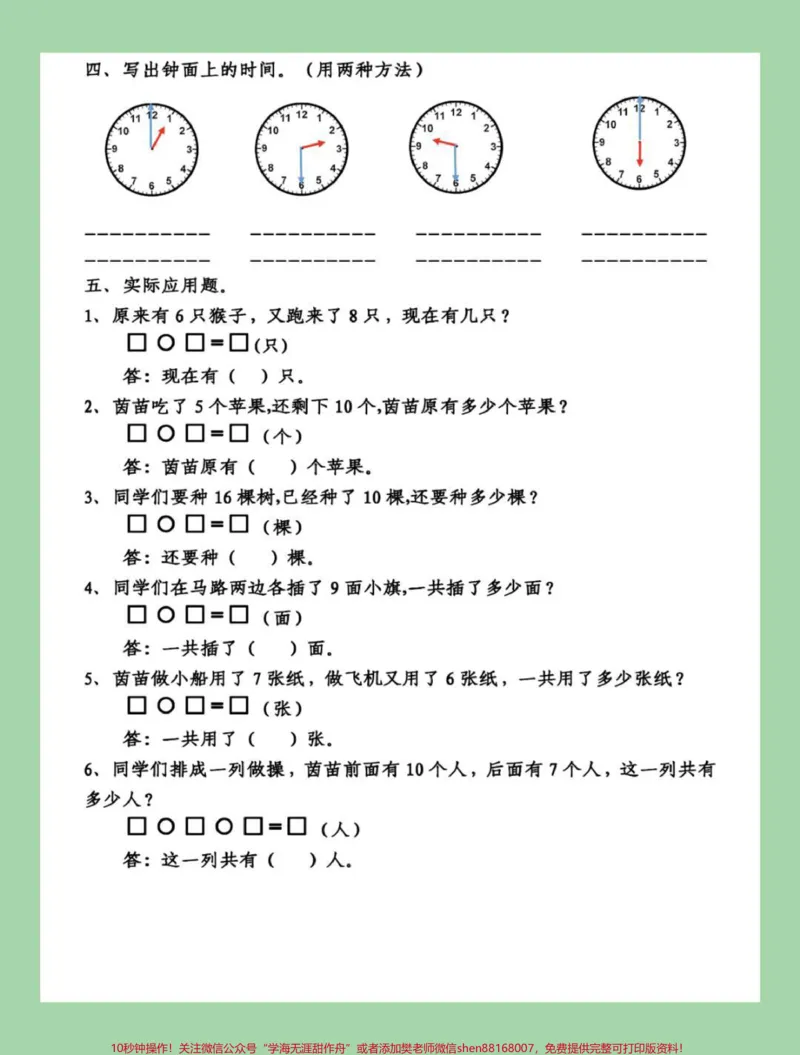 《#家长收藏孩子受益#必考考点#一年级#期末考试家长为孩子保存练习可打印》第3页预览