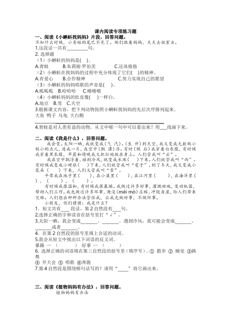 《4.课内阅读专项练习题》第1页预览