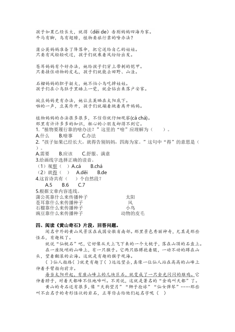 《4.课内阅读专项练习题》第2页预览