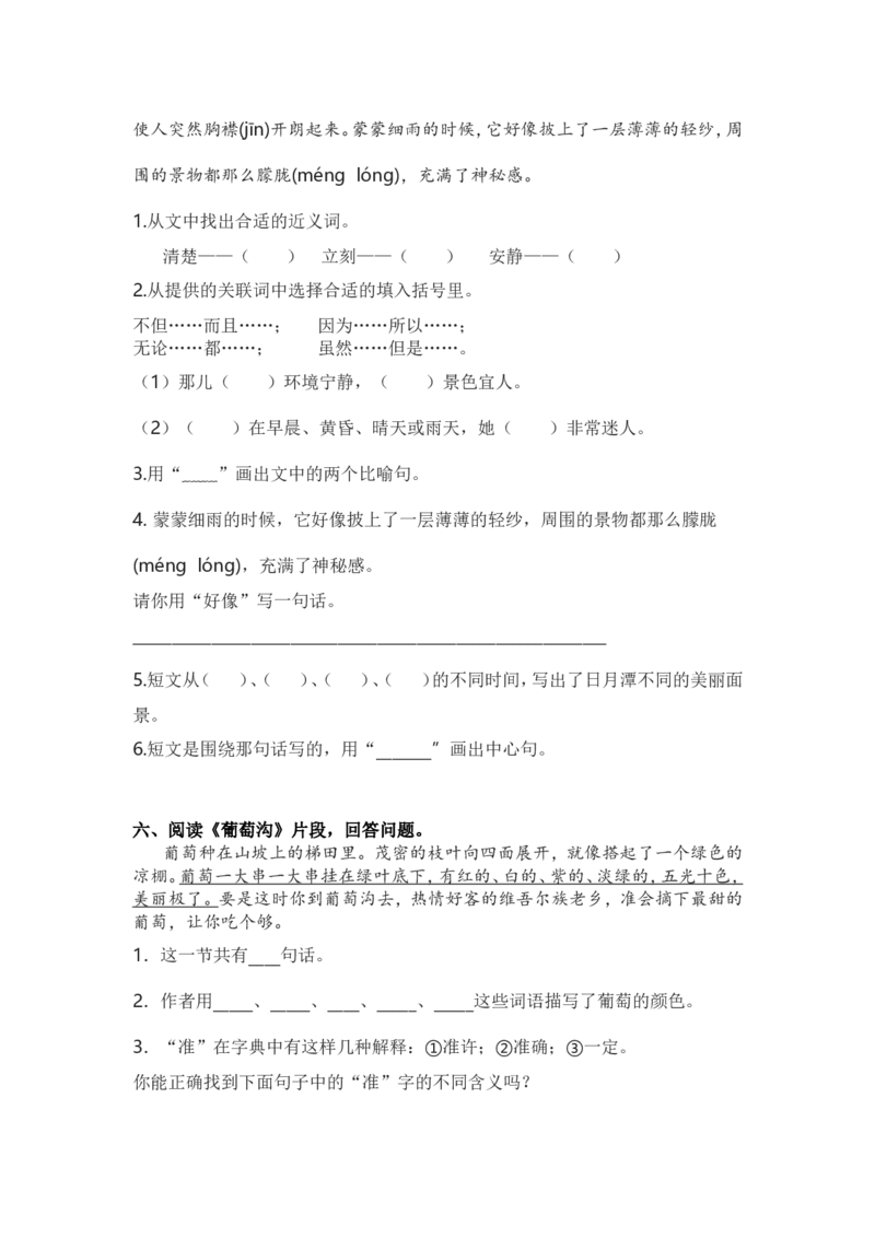 《4.课内阅读专项练习题》第4页预览