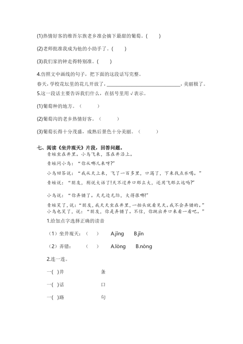 《4.课内阅读专项练习题》第5页预览