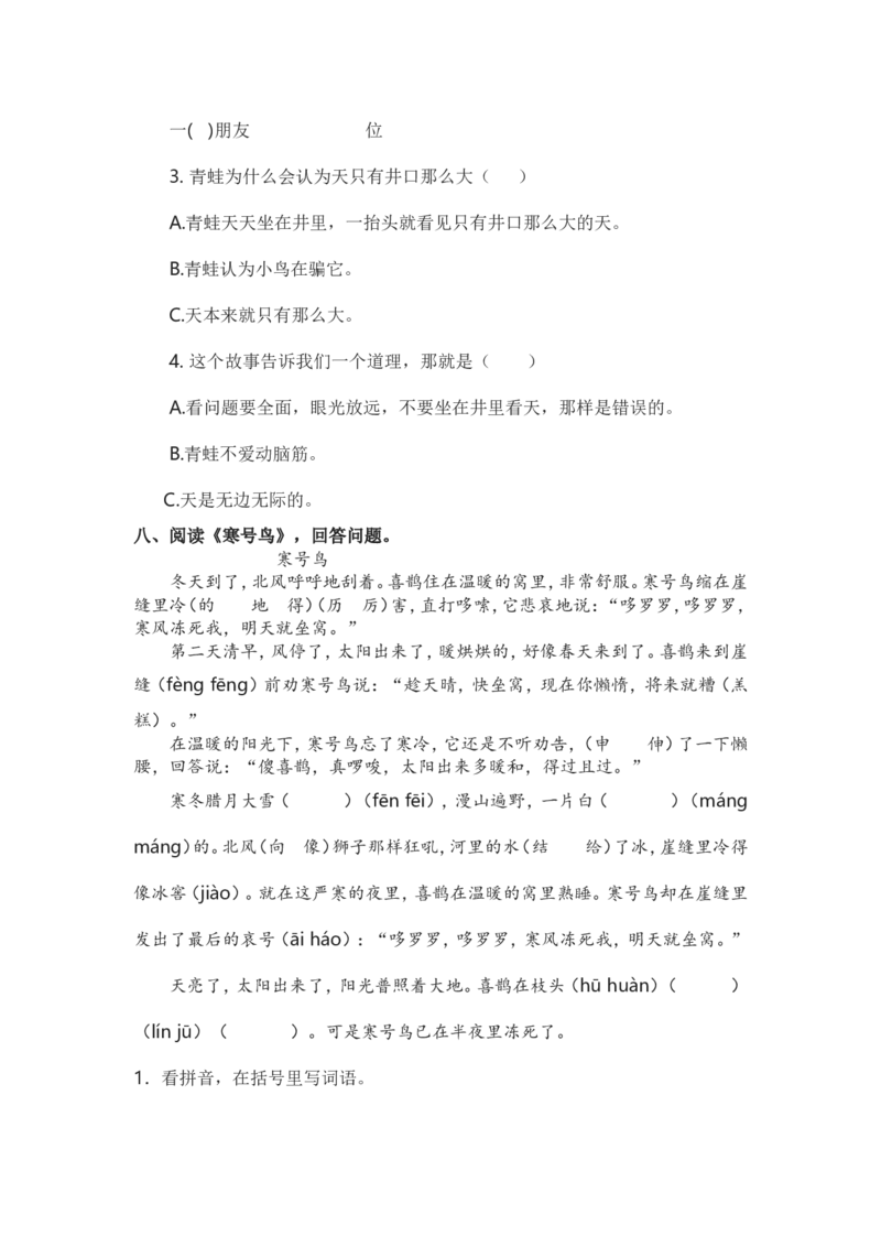 《4.课内阅读专项练习题》第6页预览