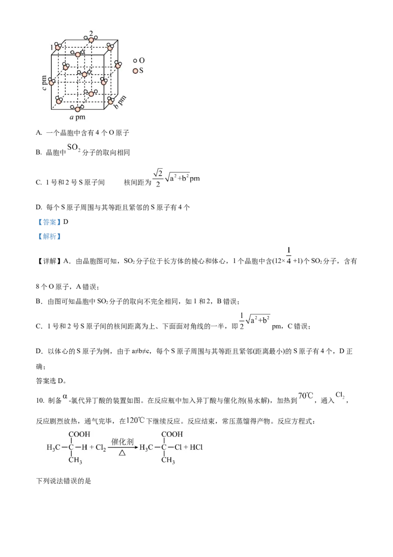 《2025年湖北高考真题化学试题（解析版）(1)_高考一二三轮复习_化学_2027年高考化学专项复习_2008年-2026年化学高考真题-G427_2025年高考_2025年高考湖北卷化学高考真题解析（参考版）》第6页预览