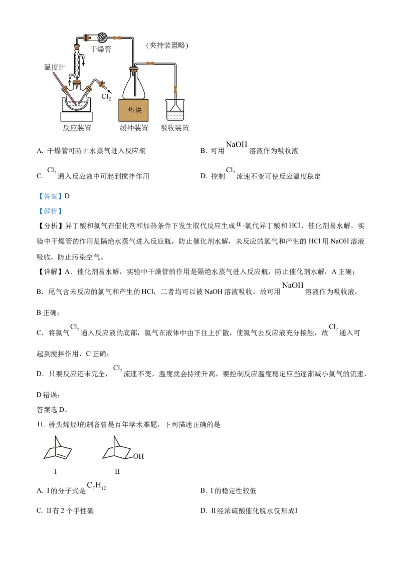 《2025年湖北高考真题化学试题（解析版）(1)_高考一二三轮复习_化学_2027年高考化学专项复习_2008年-2026年化学高考真题-G427_2025年高考_2025年高考湖北卷化学高考真题解析（参考版）》第7页预览