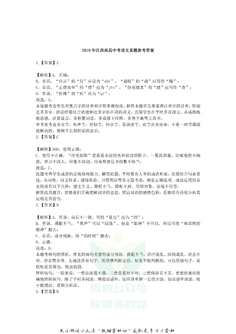 《2019江西南昌中考语文真题及答案_初高中资料库_初中资料库（转存避免链接过期失效）_初中语文》第7页预览