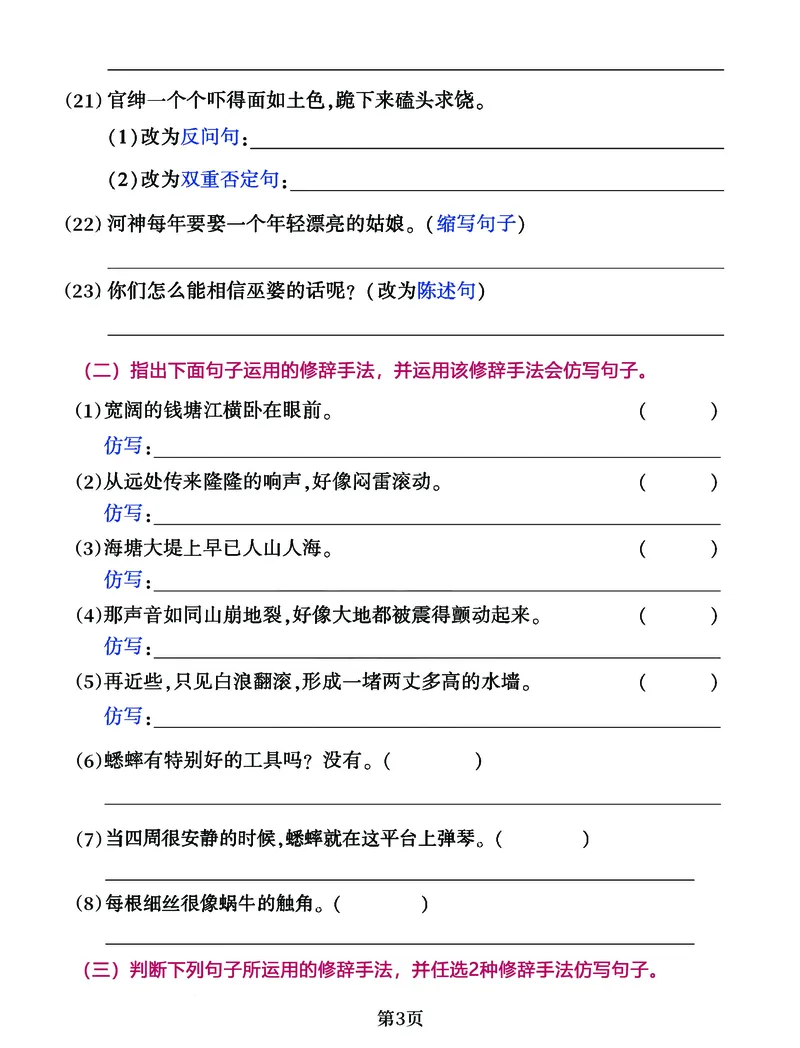 《四年级上册语文句子练习专项卷，囊括每一类句式试题_4年级上册同步教辅_4上-语文_四上语文句子＋阅读理解》第3页预览