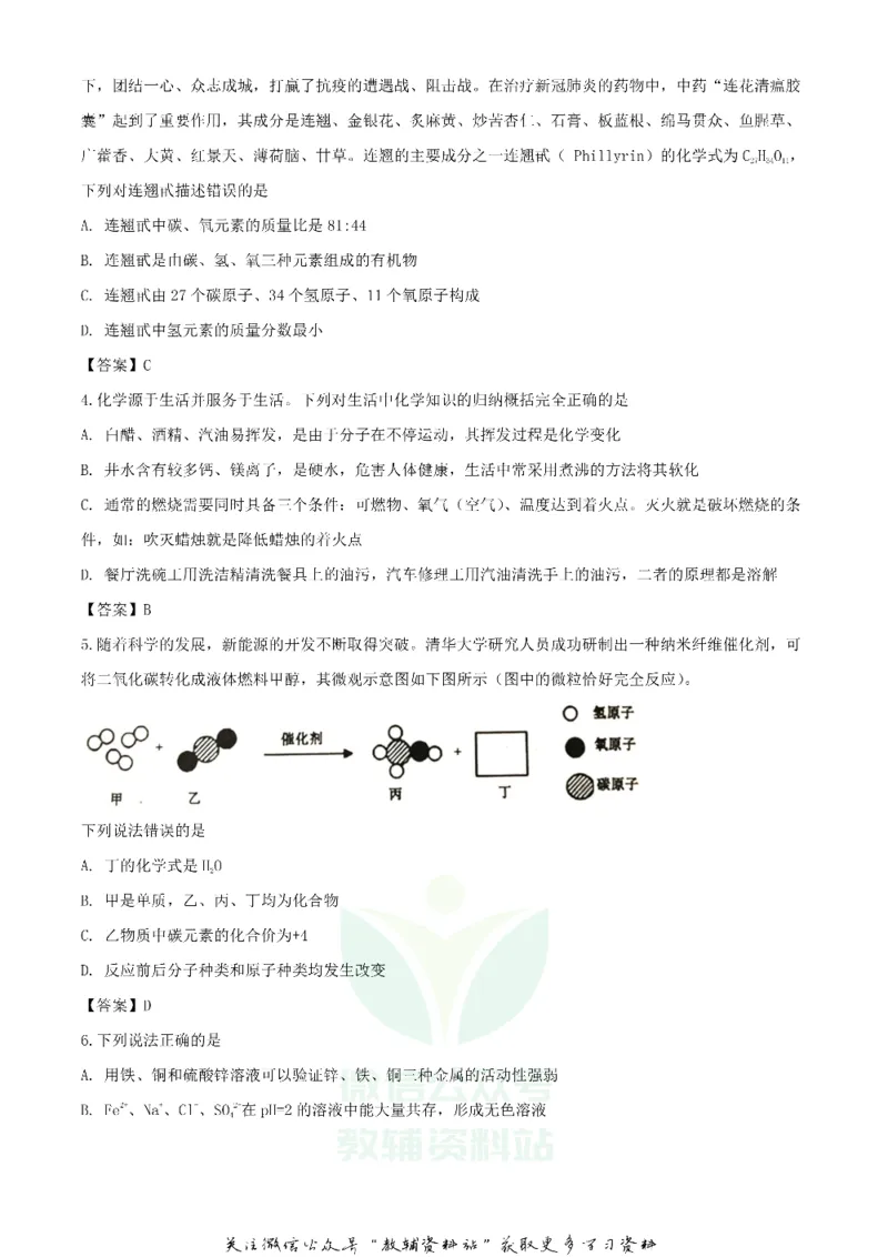 《2020四川遂宁中考化学真题及答案_初高中资料库_初中资料库（转存避免链接过期失效）_初中化学》第2页预览