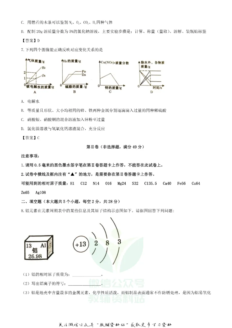 《2020四川遂宁中考化学真题及答案_初高中资料库_初中资料库（转存避免链接过期失效）_初中化学》第3页预览