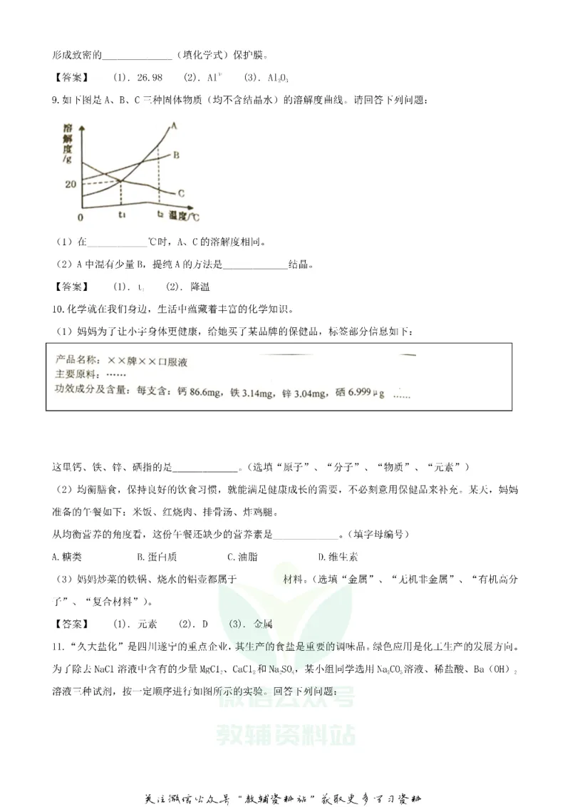 《2020四川遂宁中考化学真题及答案_初高中资料库_初中资料库（转存避免链接过期失效）_初中化学》第4页预览