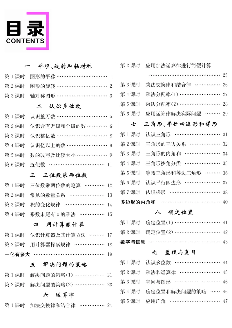 《4目录_26春小学语数英道科各版本《课件+教案》_26春各版本数学《课件+教案》1-6年级下册_26春苏教版数学1-6年级下册教案课件PPT_苏教版数学四年级下册教案课件（26春）》第1页预览