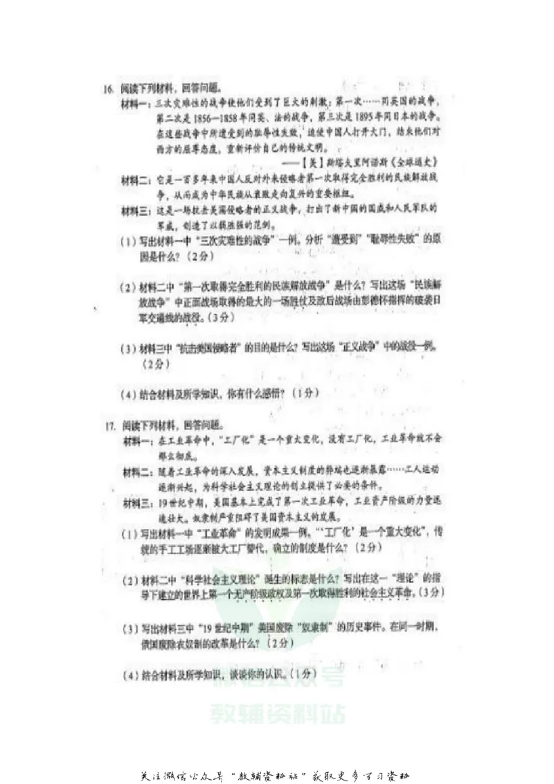 《2020吉林四平中考历史真题及答案_初高中资料库_初中资料库（转存避免链接过期失效）_初中历史》第3页预览