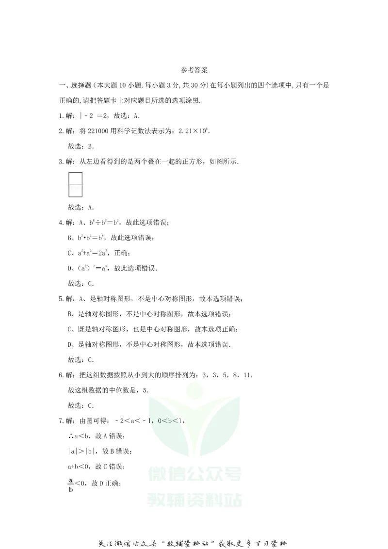《2019广东省云浮市中考数学真题及答案_初高中资料库_初中资料库（转存避免链接过期失效）_初中数学》第7页预览