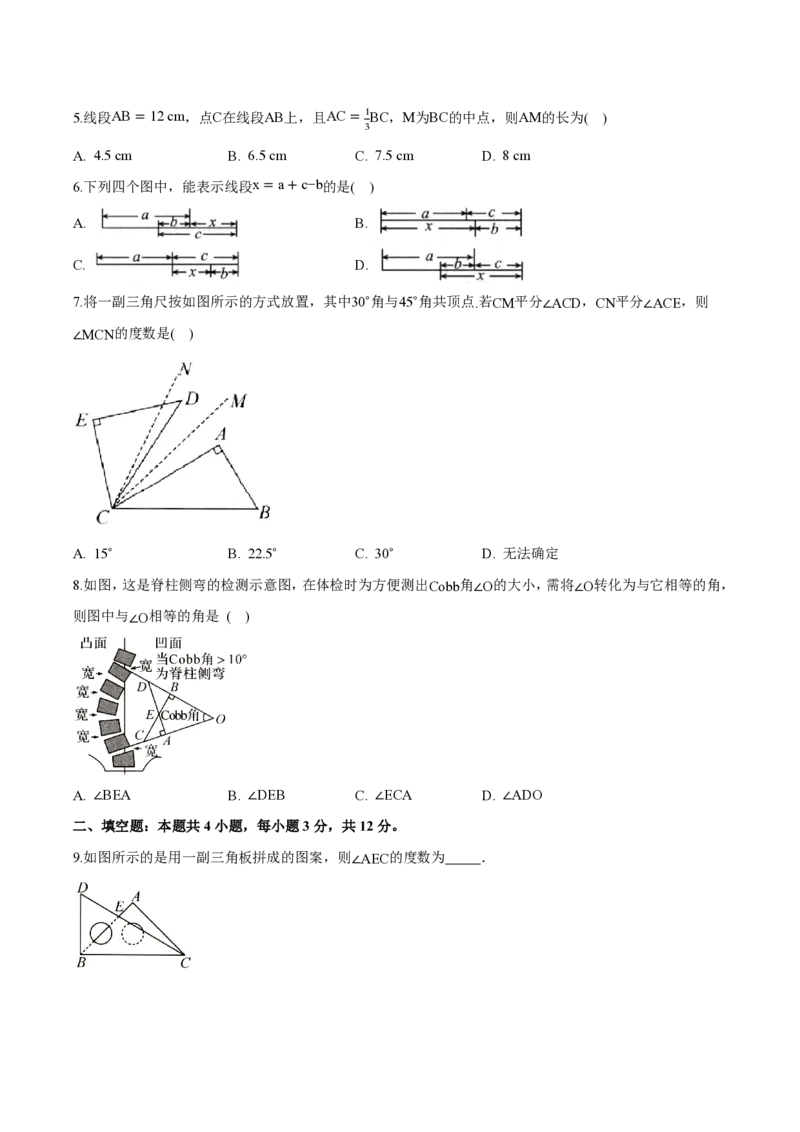 《七上数学第六章几何图形初步（单元自测卷·内蒙古专用）（试题版A4）_2026秋初中教辅合集_2027学科网&_2026秋《同步备课系列》7上数学_第六章几何图形初步_单元复习》第2页预览
