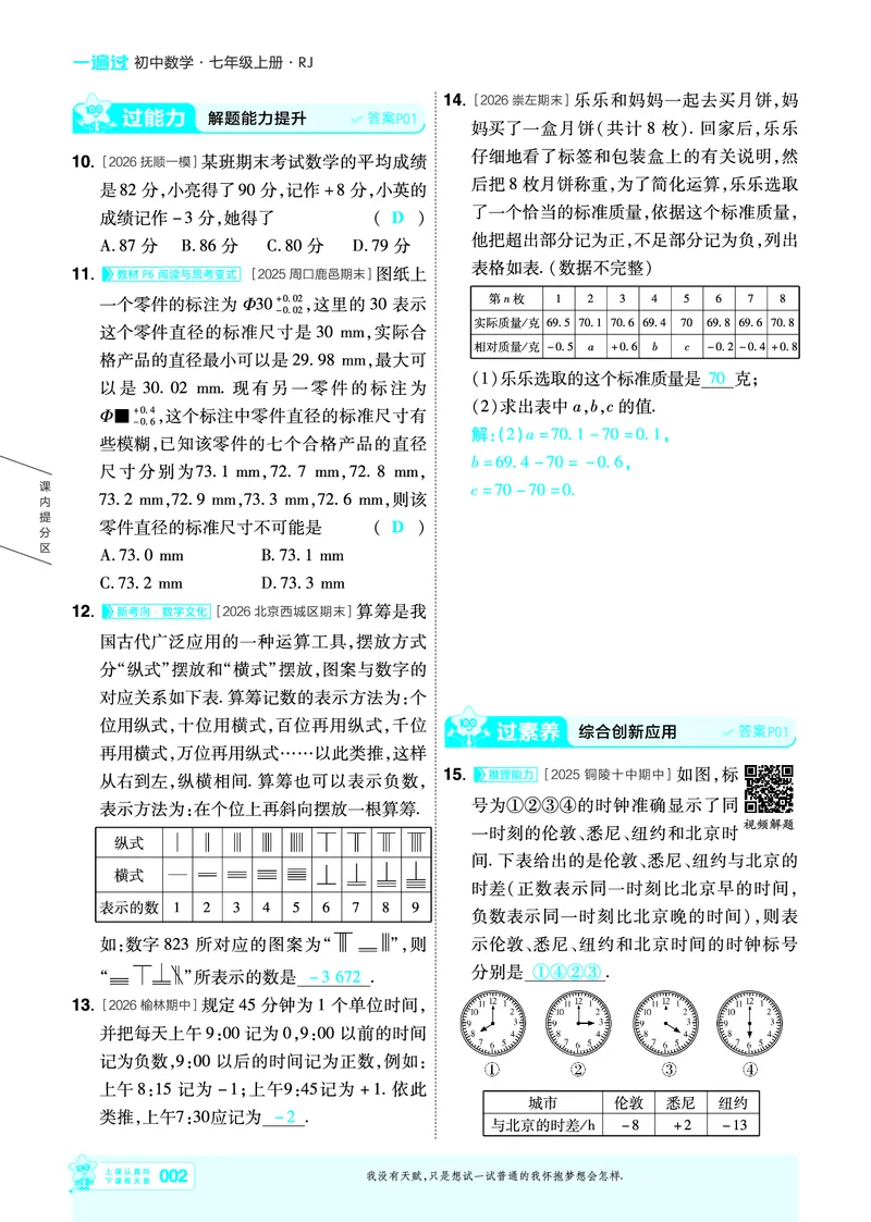 《一遍过七上数学人教主书教用_2026秋初中教辅合集_2027一遍过_2026《一遍过》7上_2027《天星教育•一遍过》7上数学（人教版）》第2页预览