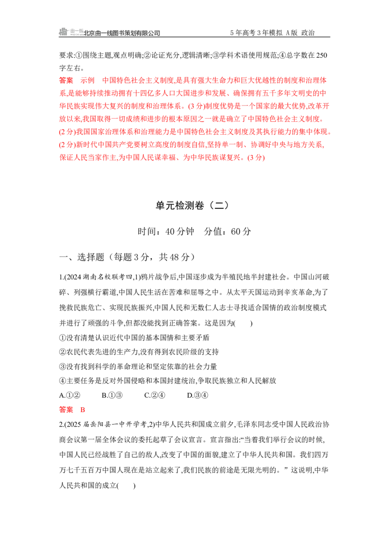 《必修1单元检测卷_2026版教学资源包_202653高考总复习A版_新高考_政治_学生A版2026年.新高考版.政治.53_单元检测卷》第7页预览
