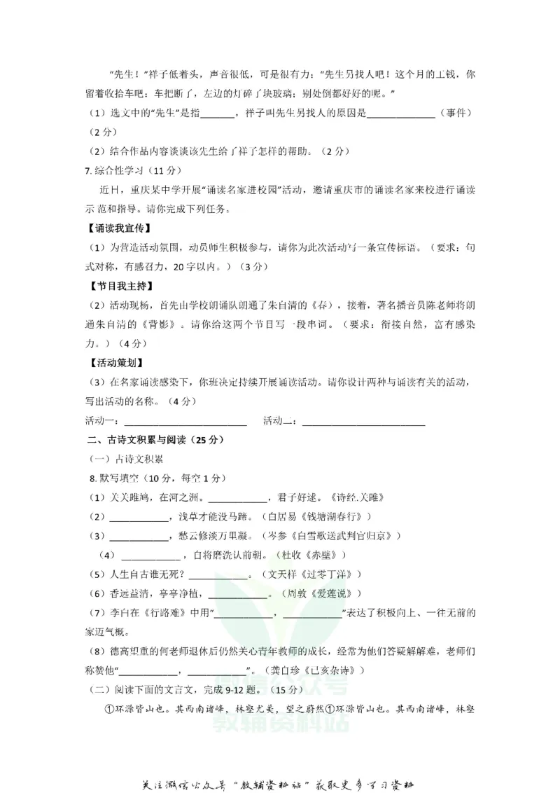 《2018重庆涪陵中考语文真题及答案A卷_初高中资料库_初中资料库（转存避免链接过期失效）_初中语文》第2页预览