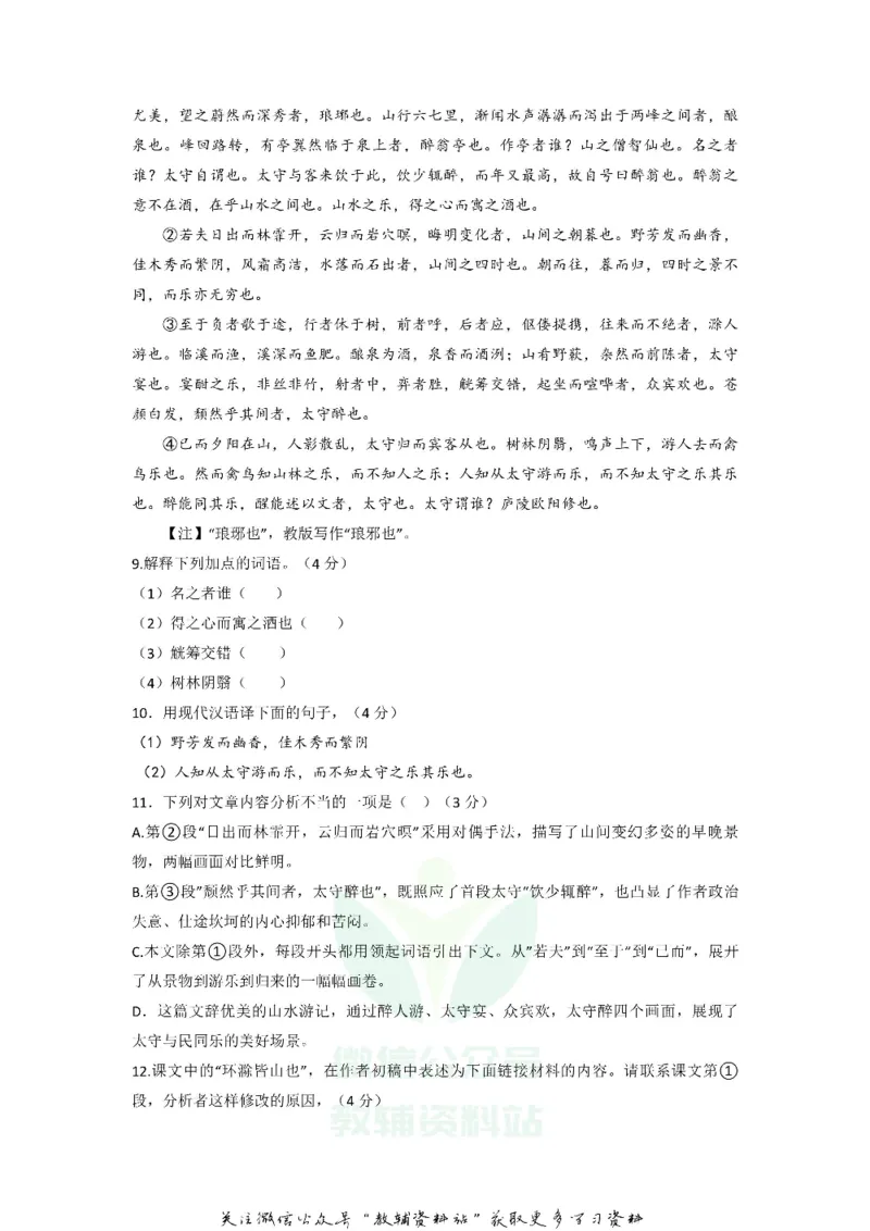 《2018重庆涪陵中考语文真题及答案A卷_初高中资料库_初中资料库（转存避免链接过期失效）_初中语文》第3页预览