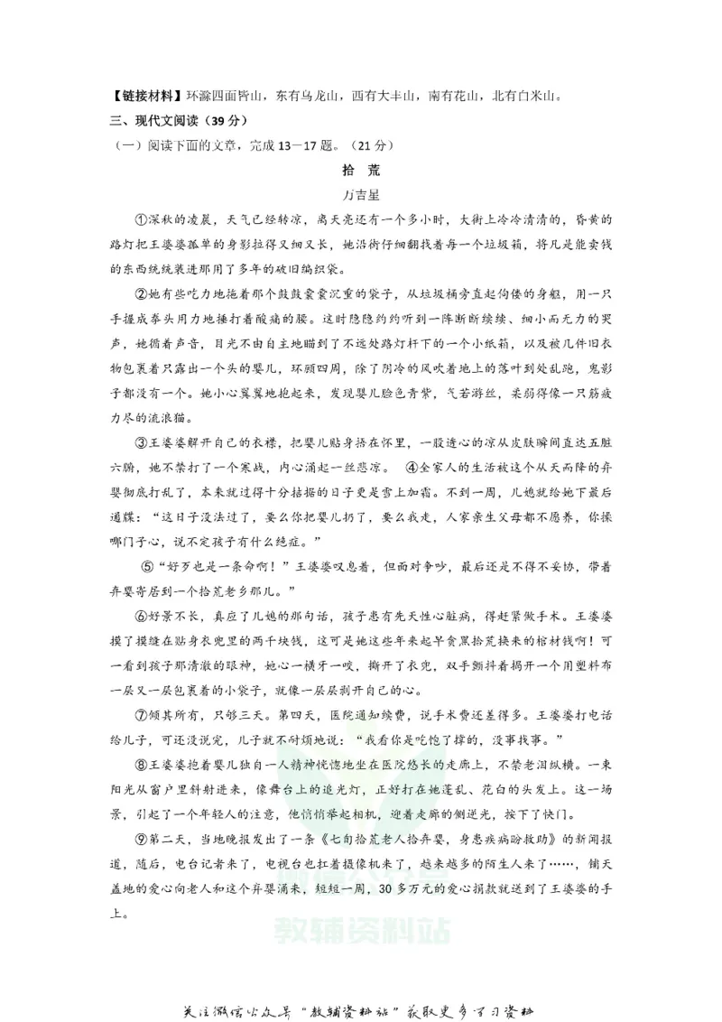 《2018重庆涪陵中考语文真题及答案A卷_初高中资料库_初中资料库（转存避免链接过期失效）_初中语文》第4页预览