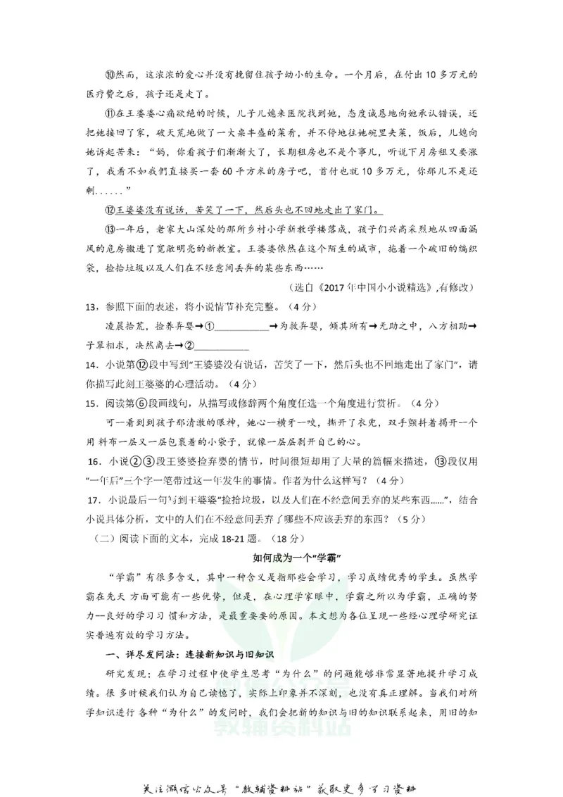 《2018重庆涪陵中考语文真题及答案A卷_初高中资料库_初中资料库（转存避免链接过期失效）_初中语文》第5页预览