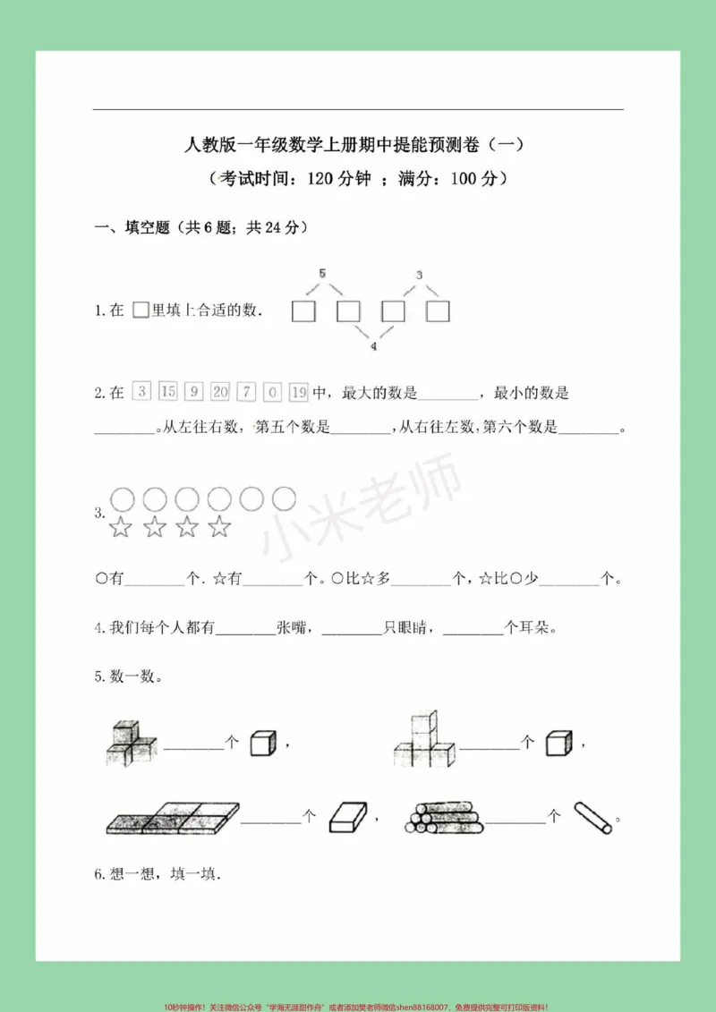 《#家长收藏孩子受益#必考考点#期中考试#一年级数学家长为孩子保存练习可打印》第2页预览