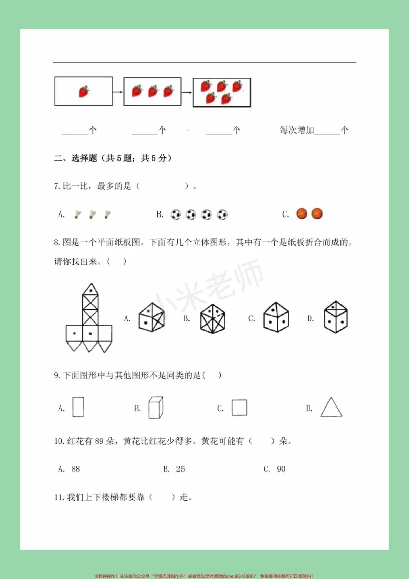 《#家长收藏孩子受益#必考考点#期中考试#一年级数学家长为孩子保存练习可打印》第3页预览