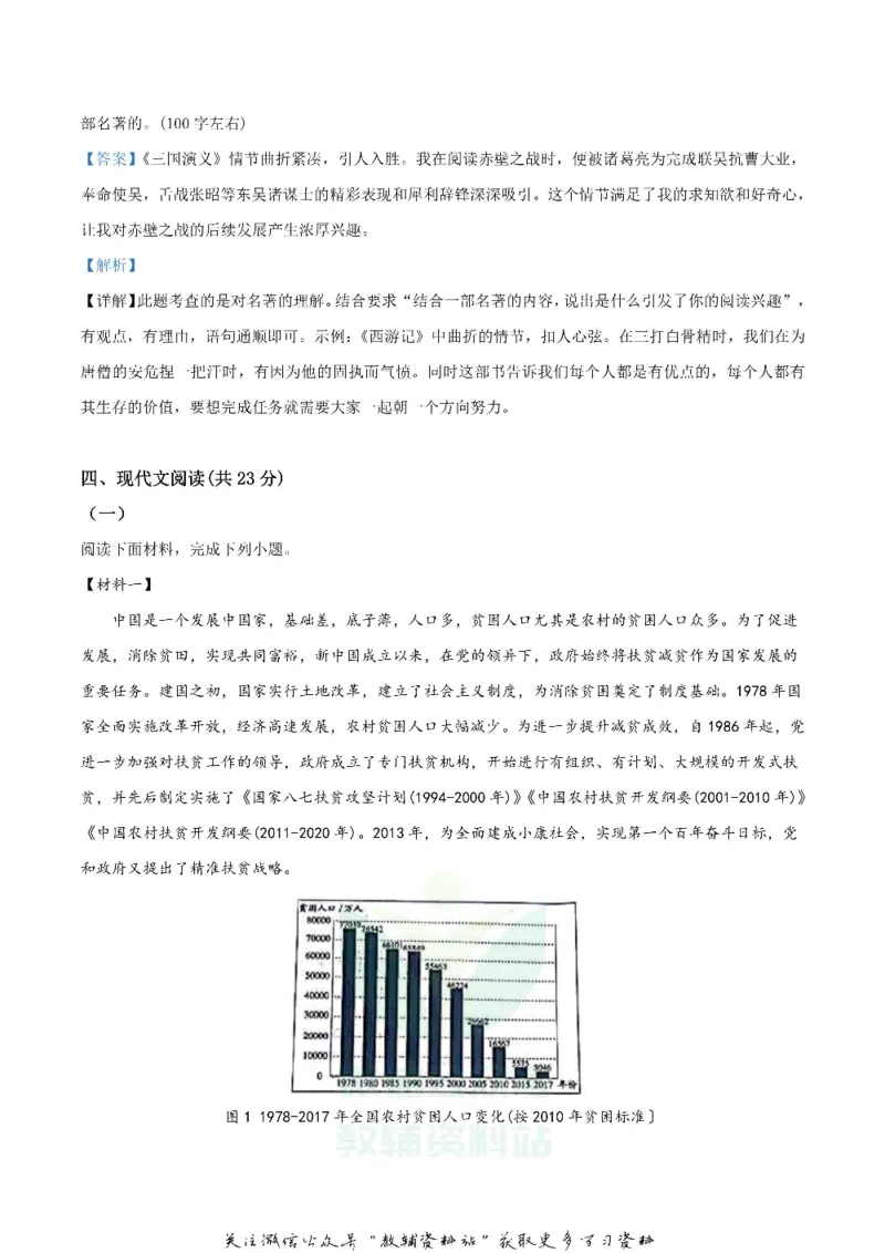 《2019北京市中考语文试题试卷含答案解析_初高中资料库_初中资料库（转存避免链接过期失效）_初中语文》第10页预览