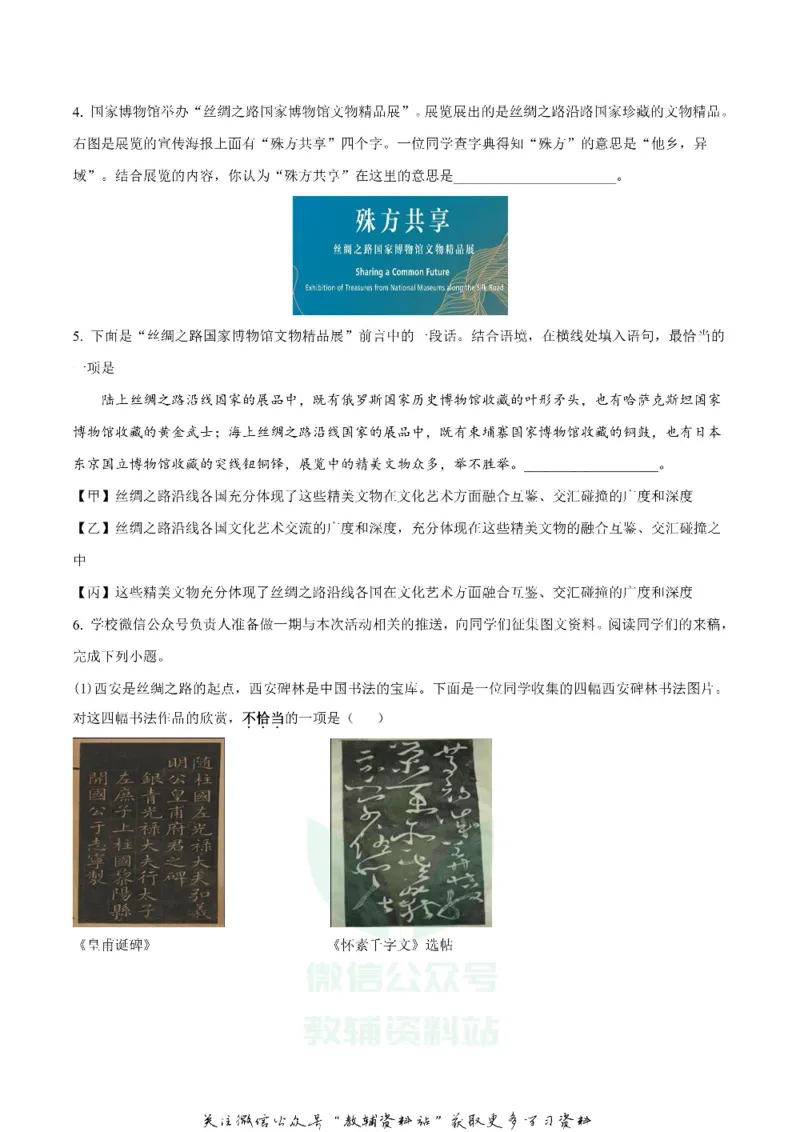 《2019北京市中考语文试题试卷含答案解析_初高中资料库_初中资料库（转存避免链接过期失效）_初中语文》第2页预览