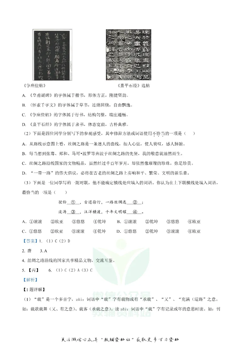 《2019北京市中考语文试题试卷含答案解析_初高中资料库_初中资料库（转存避免链接过期失效）_初中语文》第3页预览