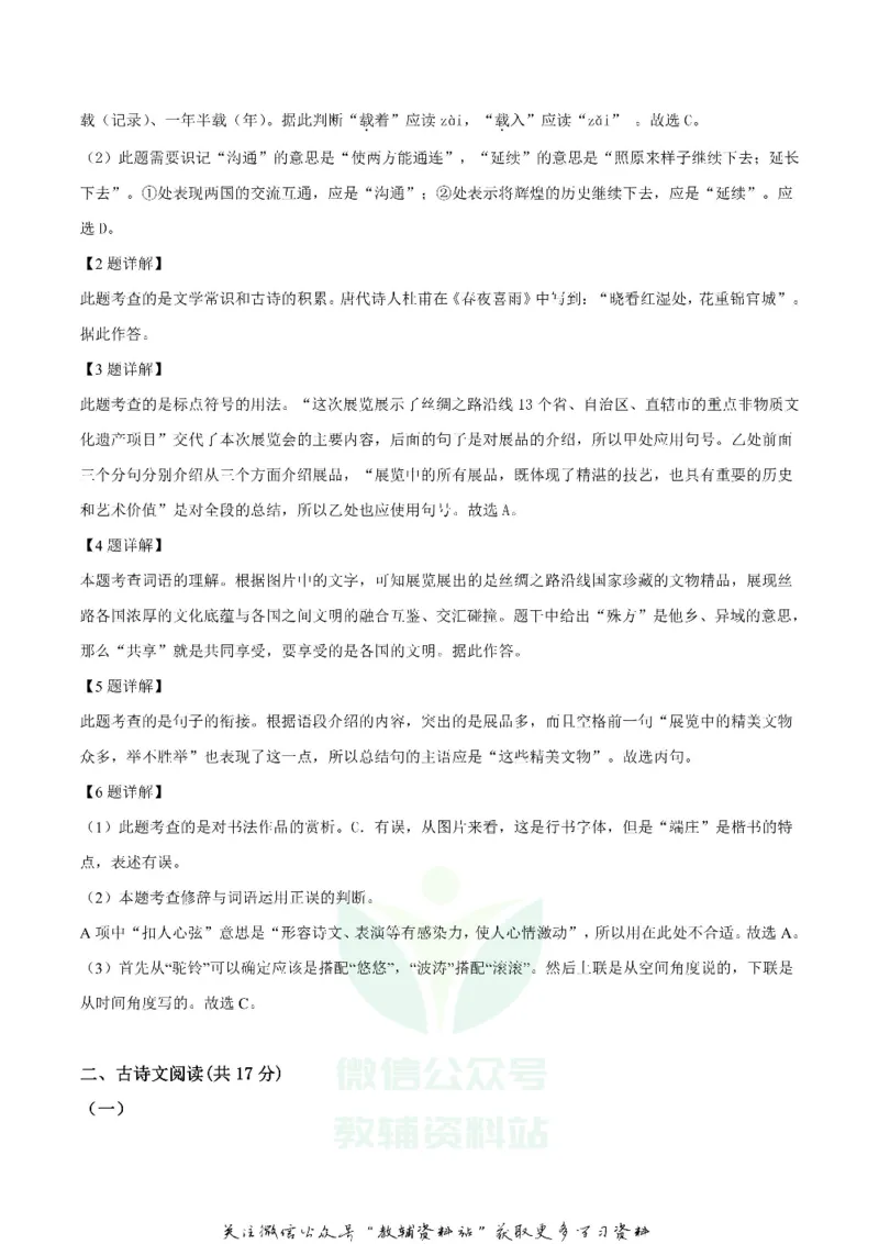 《2019北京市中考语文试题试卷含答案解析_初高中资料库_初中资料库（转存避免链接过期失效）_初中语文》第4页预览