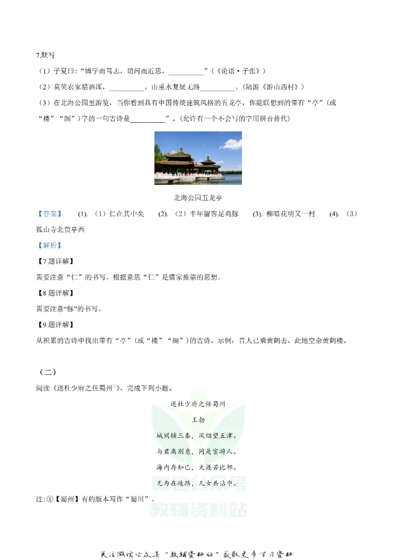 《2019北京市中考语文试题试卷含答案解析_初高中资料库_初中资料库（转存避免链接过期失效）_初中语文》第5页预览