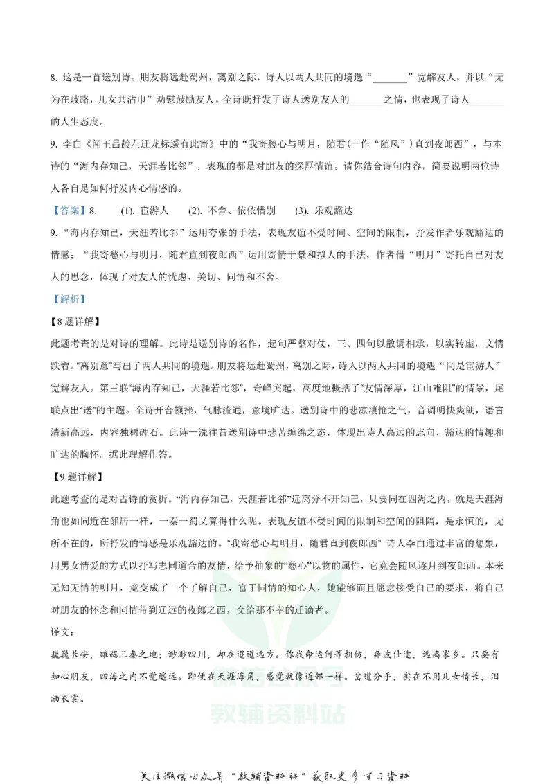 《2019北京市中考语文试题试卷含答案解析_初高中资料库_初中资料库（转存避免链接过期失效）_初中语文》第6页预览