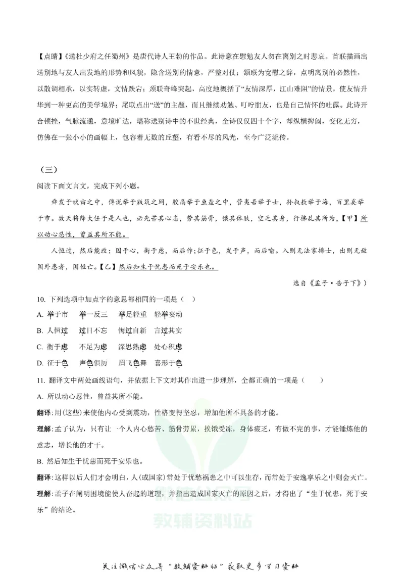 《2019北京市中考语文试题试卷含答案解析_初高中资料库_初中资料库（转存避免链接过期失效）_初中语文》第7页预览