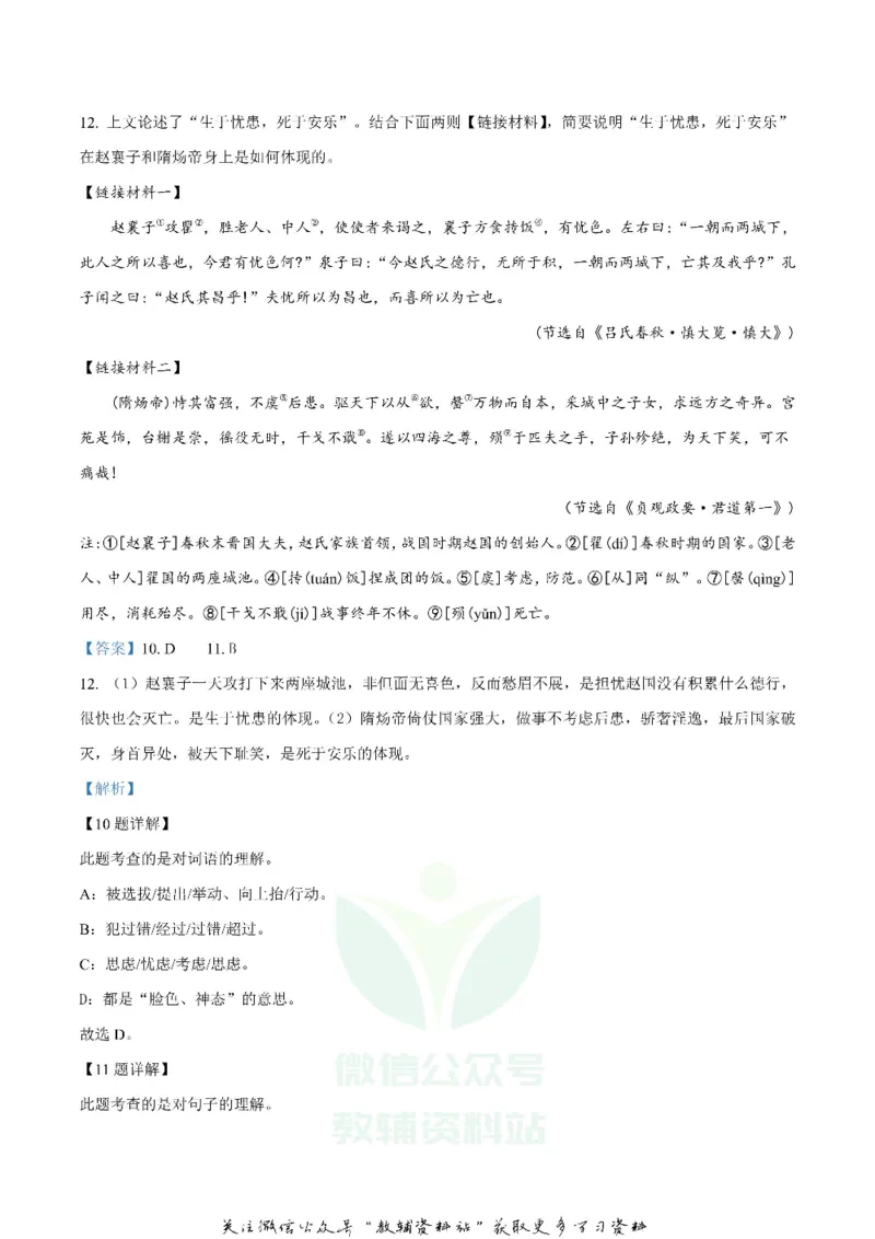 《2019北京市中考语文试题试卷含答案解析_初高中资料库_初中资料库（转存避免链接过期失效）_初中语文》第8页预览