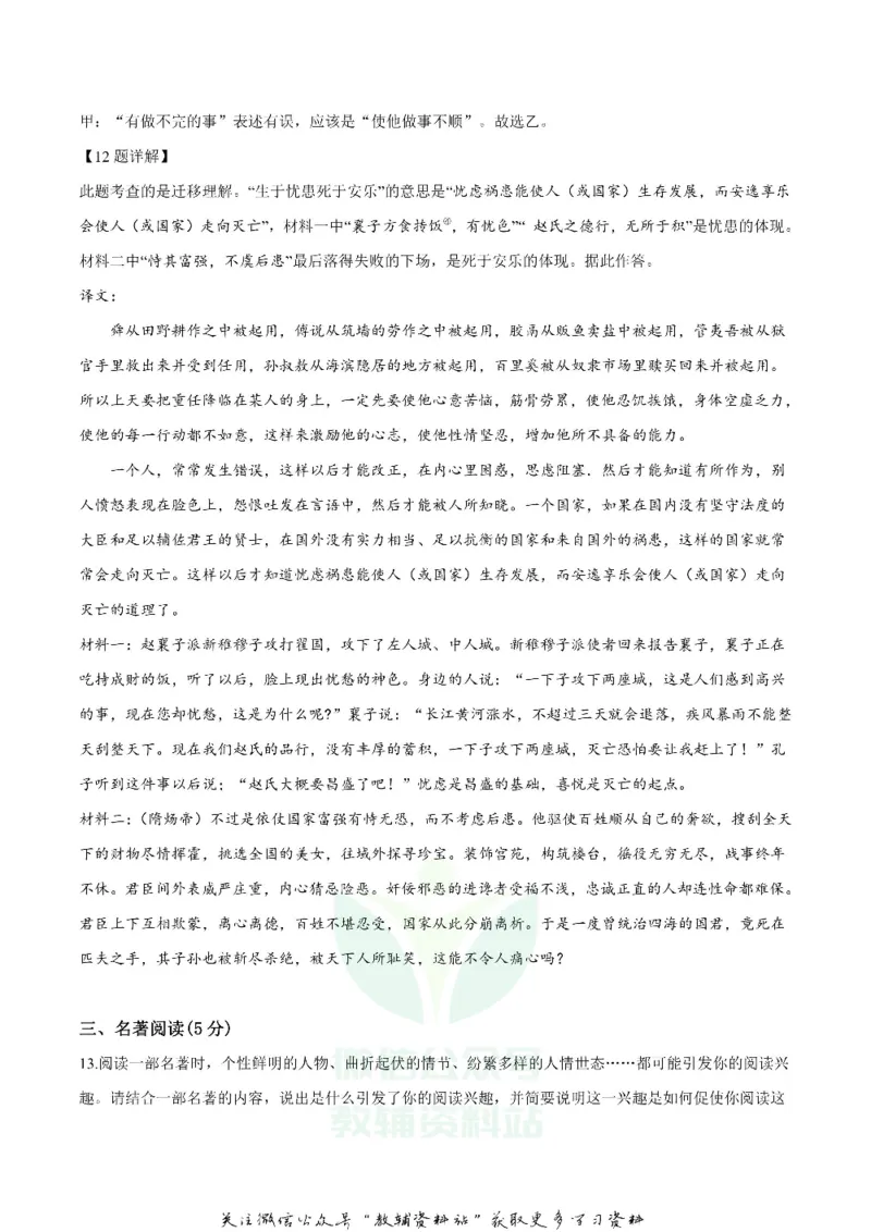《2019北京市中考语文试题试卷含答案解析_初高中资料库_初中资料库（转存避免链接过期失效）_初中语文》第9页预览