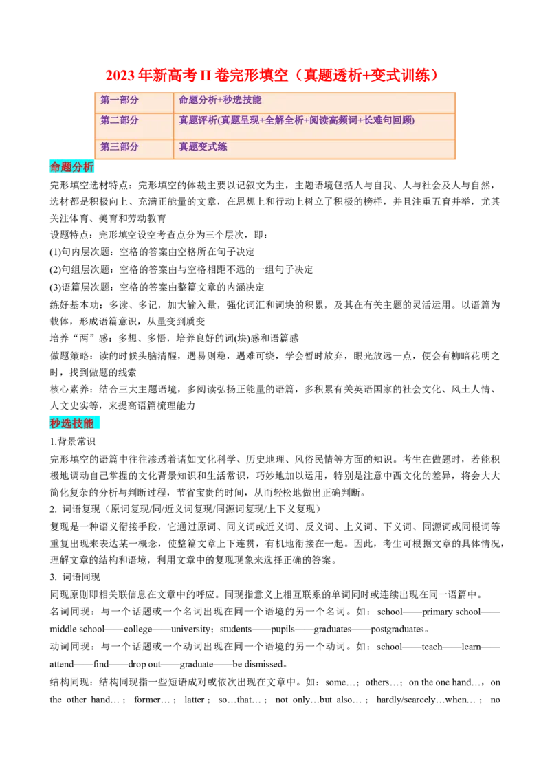 《2023年新高考II卷完形填空（真题透析+变式训练）_英语(2)_专项复习_2024年_2024高考，“跨词破句”之英语阅读理解轻松突破（含2023高考真题评析+变式训练）_资料》第1页预览