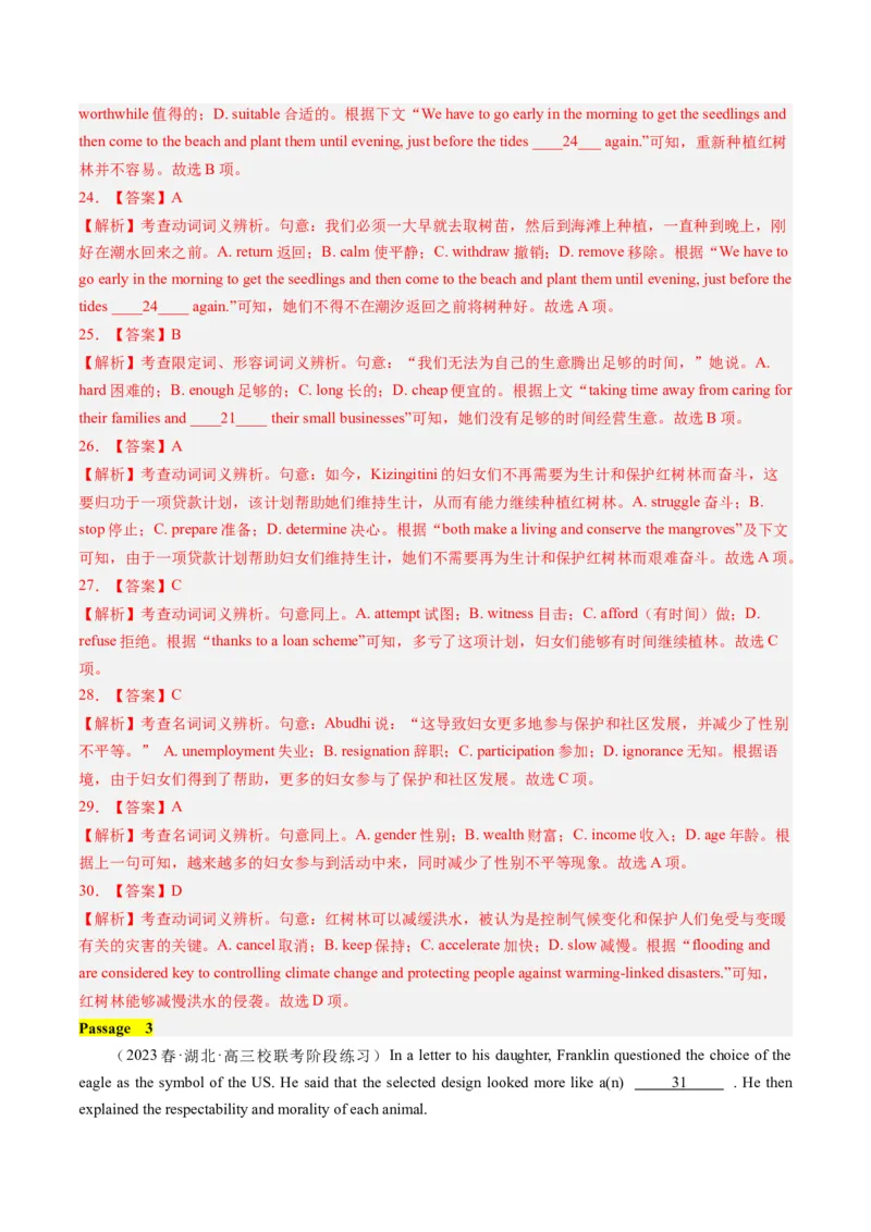 《2023年新高考II卷完形填空（真题透析+变式训练）_英语(2)_专项复习_2024年_2024高考，“跨词破句”之英语阅读理解轻松突破（含2023高考真题评析+变式训练）_资料》第10页预览