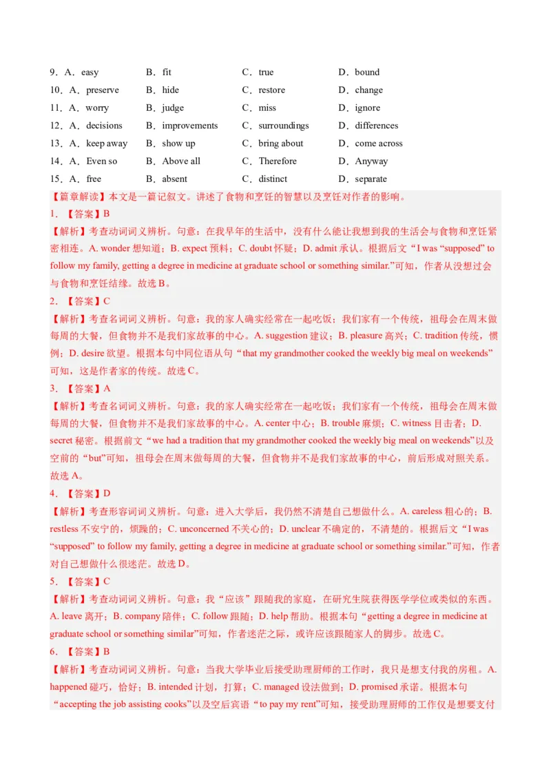 《2023年新高考II卷完形填空（真题透析+变式训练）_英语(2)_专项复习_2024年_2024高考，“跨词破句”之英语阅读理解轻松突破（含2023高考真题评析+变式训练）_资料》第6页预览