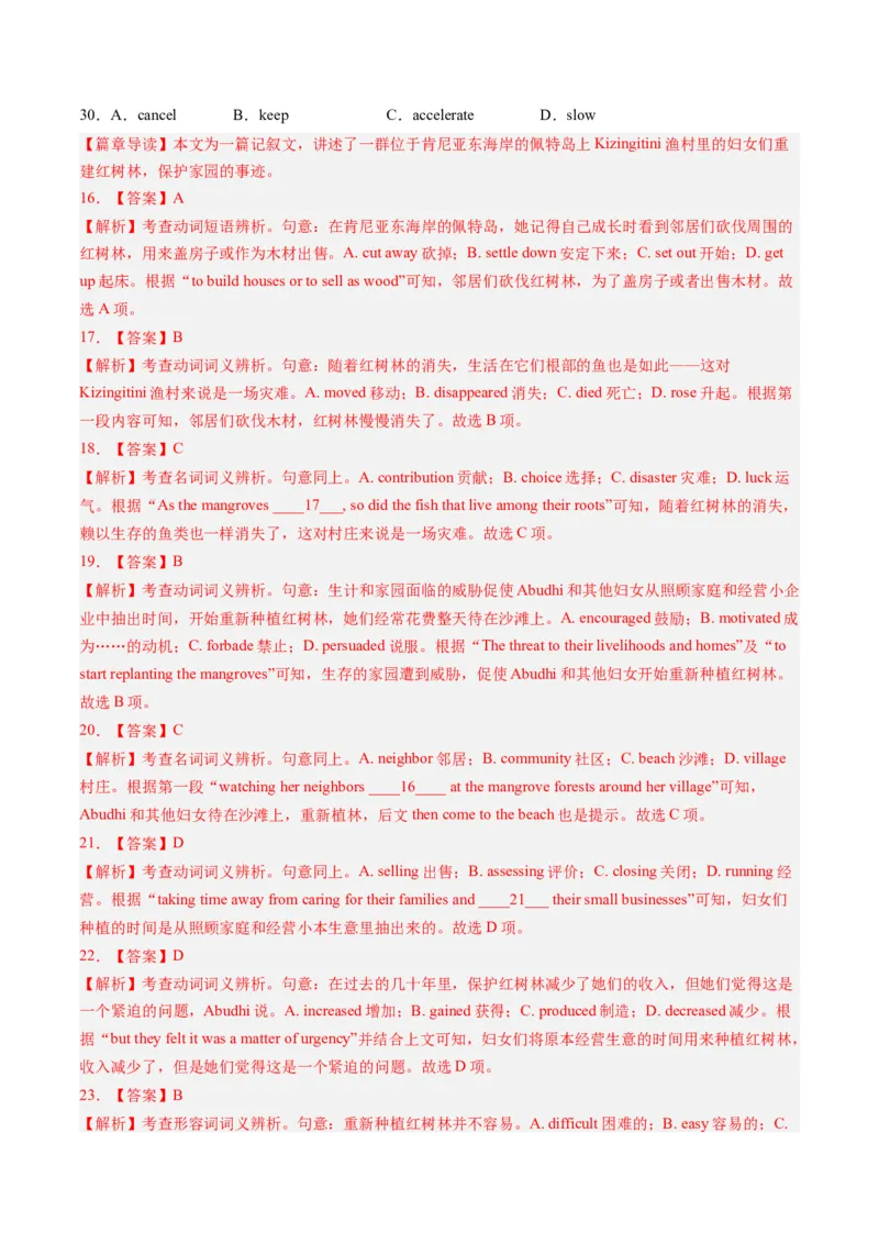 《2023年新高考II卷完形填空（真题透析+变式训练）_英语(2)_专项复习_2024年_2024高考，“跨词破句”之英语阅读理解轻松突破（含2023高考真题评析+变式训练）_资料》第9页预览