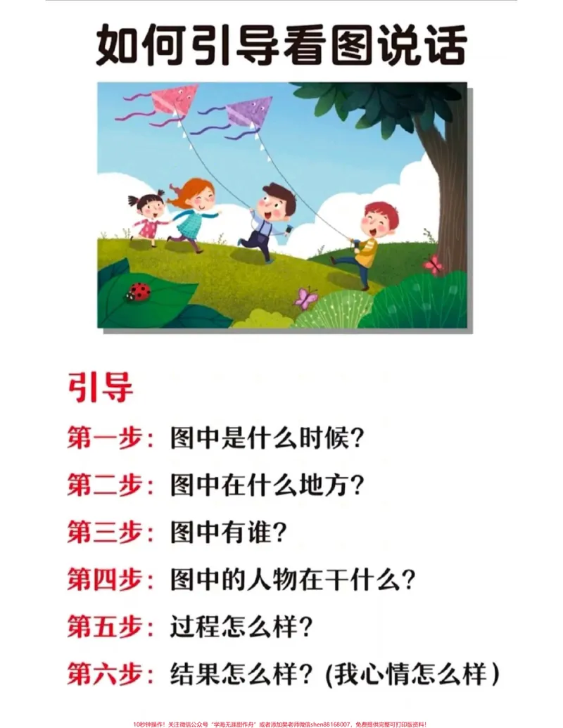 《一二年级如何引导看图写话#看图写话入门#感谢qunju888.com我要上热门》第1页预览