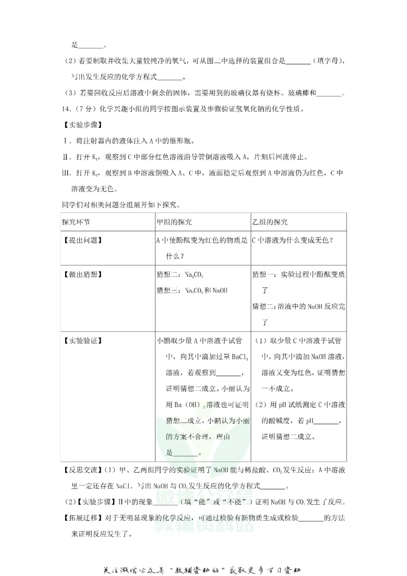 《2018陕西省咸阳中考化学真题及答案_初高中资料库_初中资料库（转存避免链接过期失效）_初中化学》第5页预览