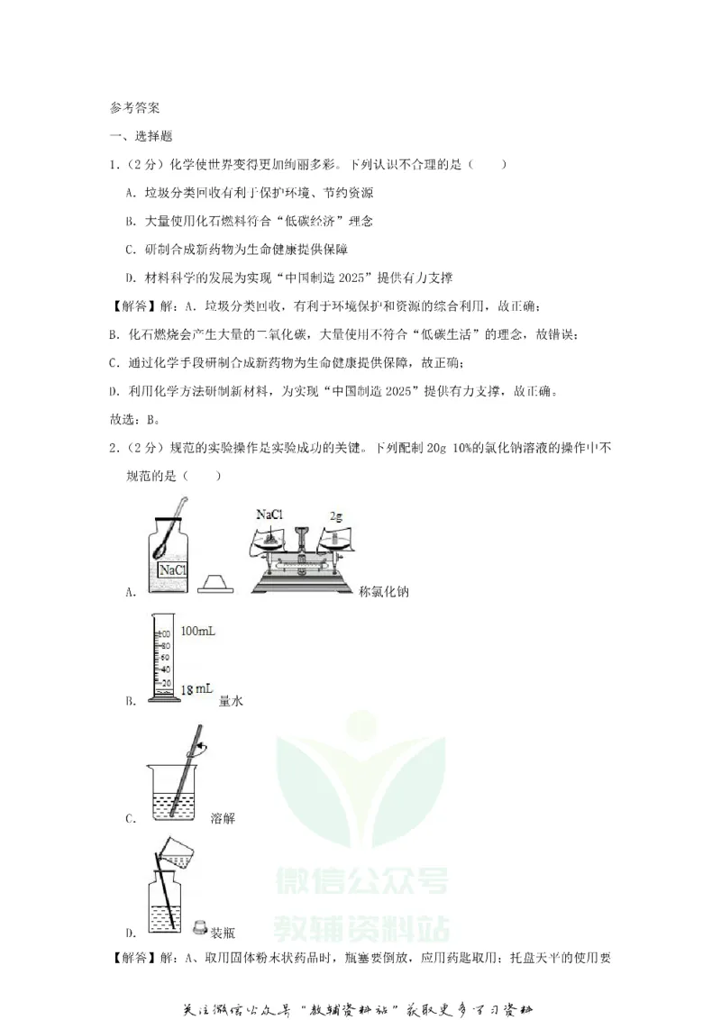 《2018陕西省咸阳中考化学真题及答案_初高中资料库_初中资料库（转存避免链接过期失效）_初中化学》第7页预览