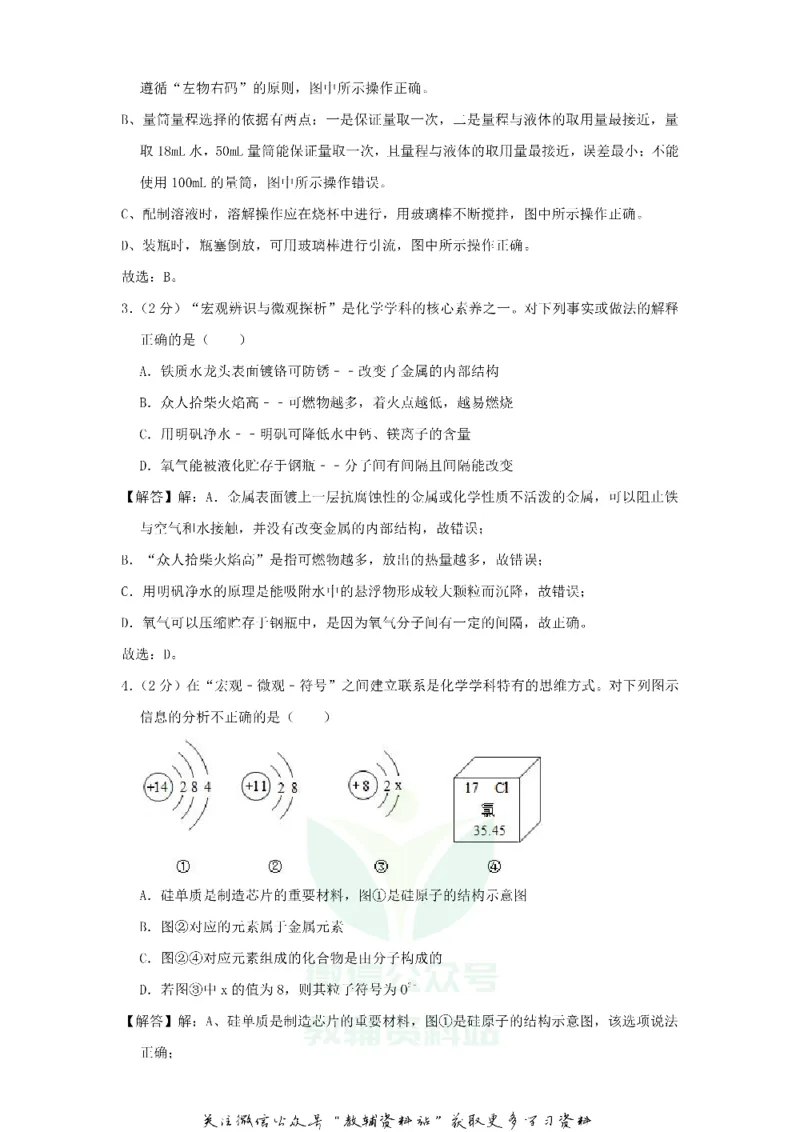 《2018陕西省咸阳中考化学真题及答案_初高中资料库_初中资料库（转存避免链接过期失效）_初中化学》第8页预览