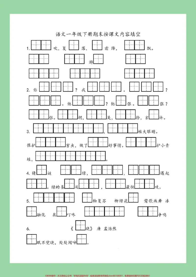 《#好好学习#必考考点#期末考试#一年级语文家长为孩子保存练习可打印》第2页预览