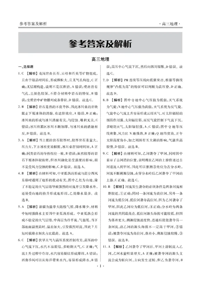 《高三年级巩固训练地理答案_cc518_test_xiaoli_辽宁省点石联考2026-2027学年高三上学期10月巩固训练（全科）_辽宁省点石联考2026-2027学年高三上学期10月巩固训练地理》第3页预览