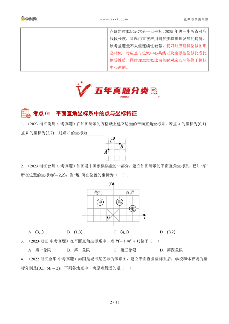 《专题05平面直角坐标系与图形变换（5年汇编）（浙江专用）（原卷版）_2026秋初中教辅合集_2027学科网&_2027新好题汇编》第2页预览