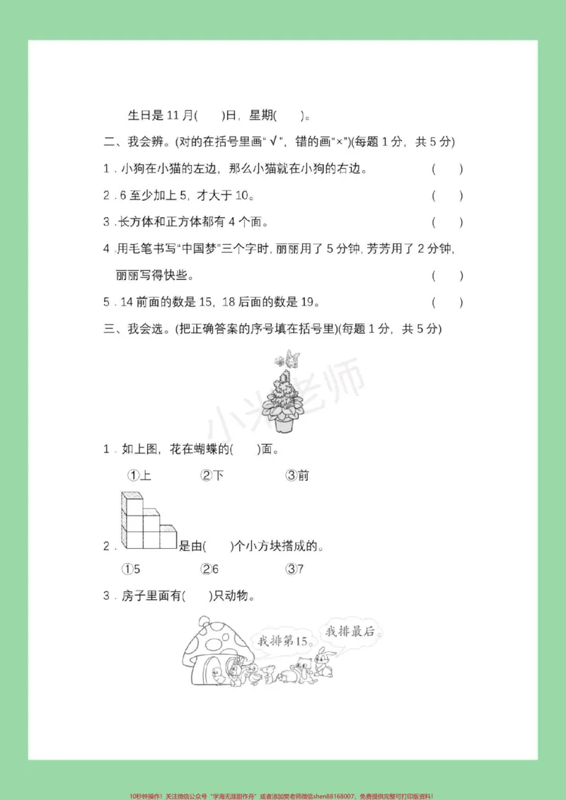 《#家长收藏孩子受益#一年级数学#期末考试#易错题家长为孩子保存练习可打印》第3页预览