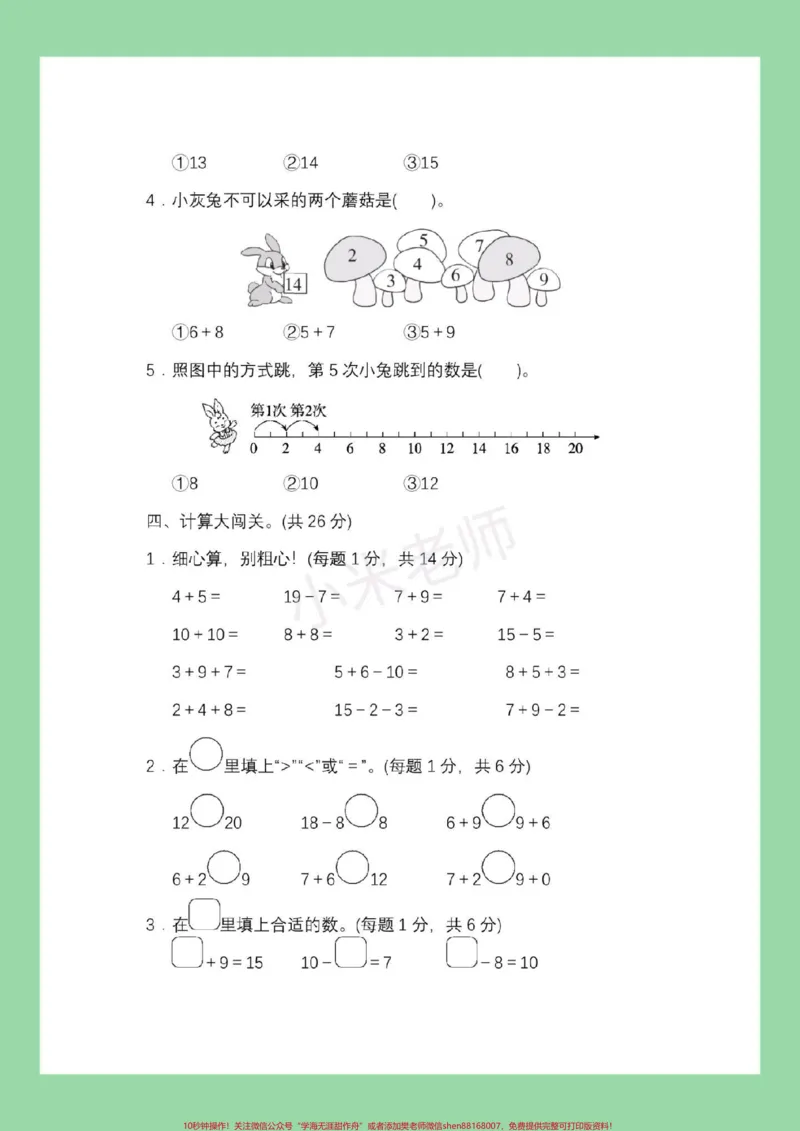 《#家长收藏孩子受益#一年级数学#期末考试#易错题家长为孩子保存练习可打印》第4页预览