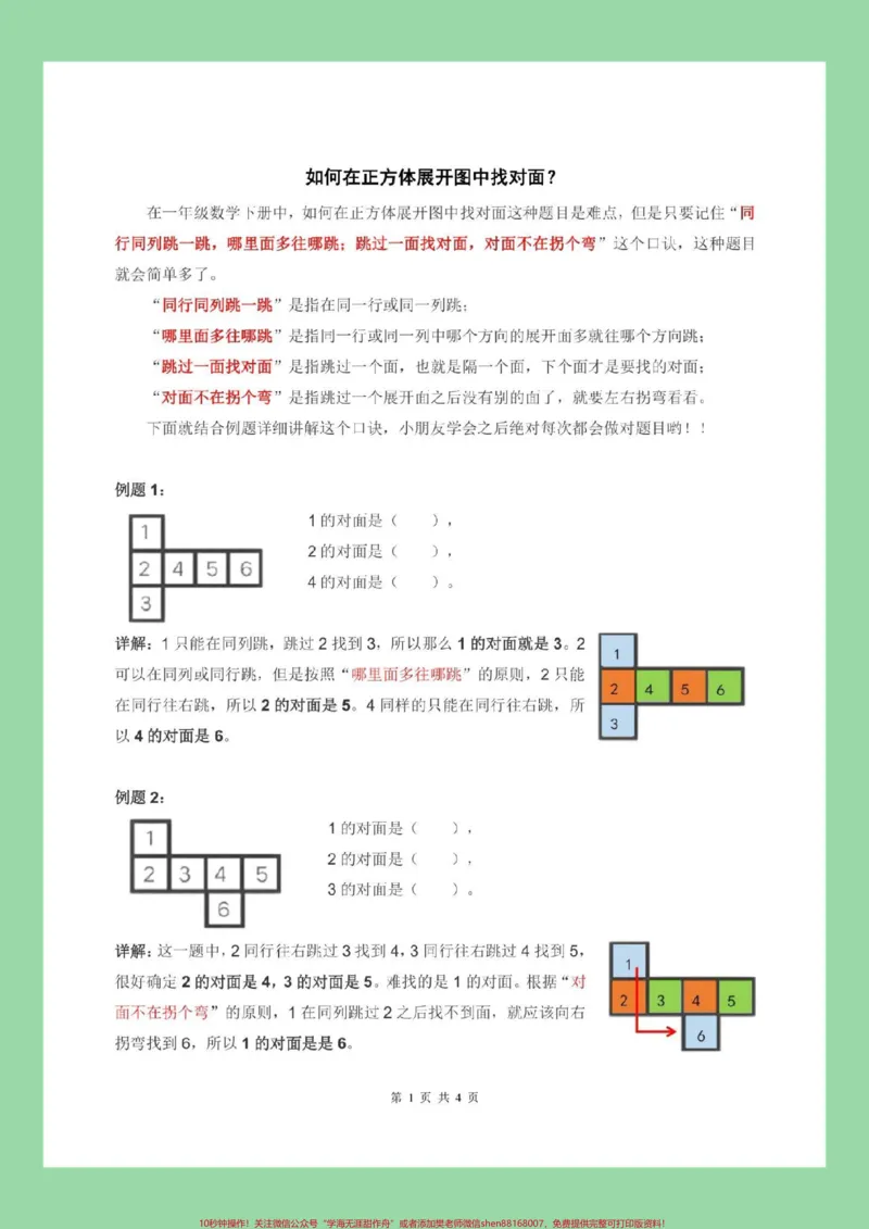《#家长收藏孩子受益#必考考点#好好学习天天向上#一年级数学家长为孩子保存练习可打印》第1页预览