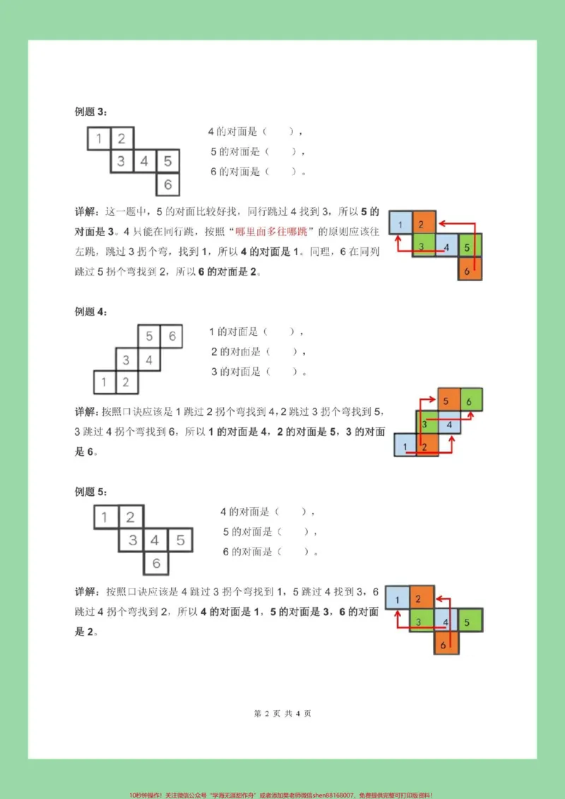 《#家长收藏孩子受益#必考考点#好好学习天天向上#一年级数学家长为孩子保存练习可打印》第2页预览